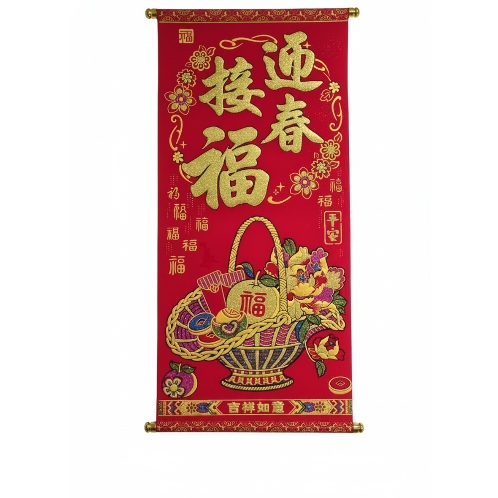 [洽興]春聯 絨布彩金掛軸 40x78 cm 迎春接福 富貴有餘 錢進我家 生意興隆 恭喜發財-規格圖9
