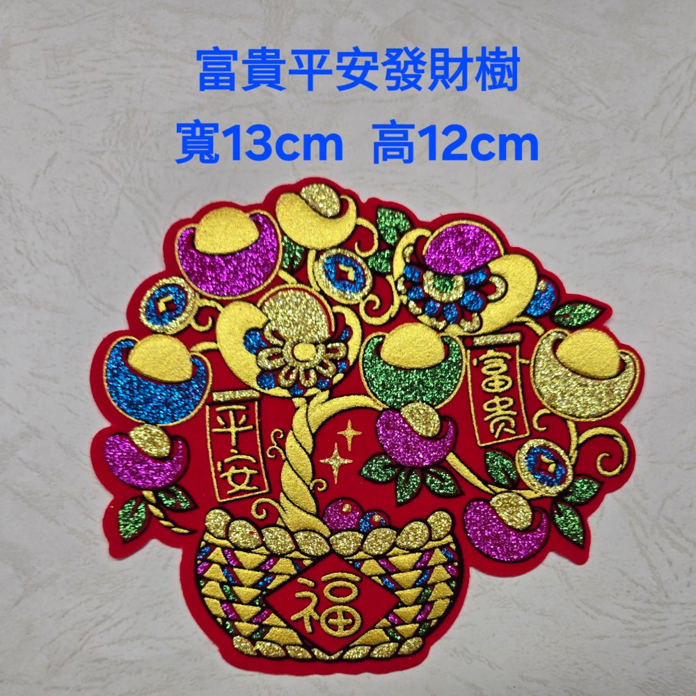 〔洽興〕自黏絨布金彩小貼飾 元寶 發財樹 魚 福-規格圖1