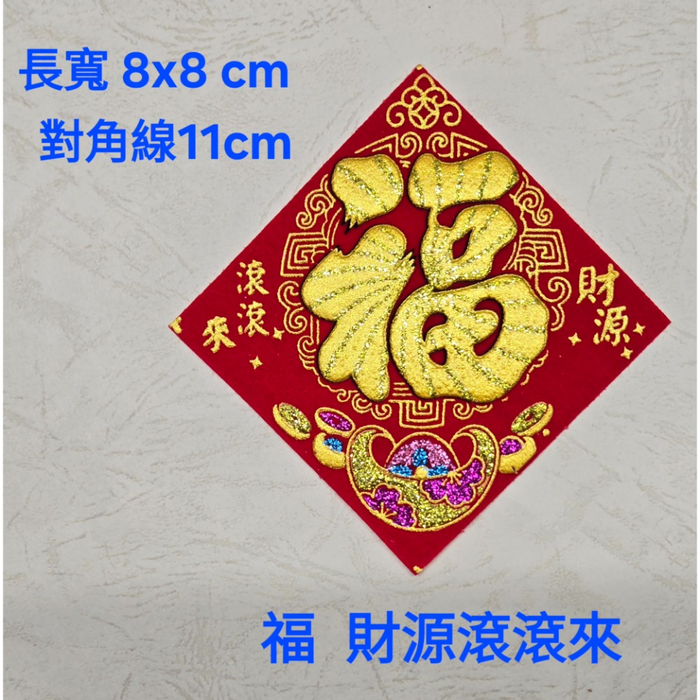 〔洽興〕自黏絨布金彩小貼飾 元寶 發財樹 魚 福-規格圖1