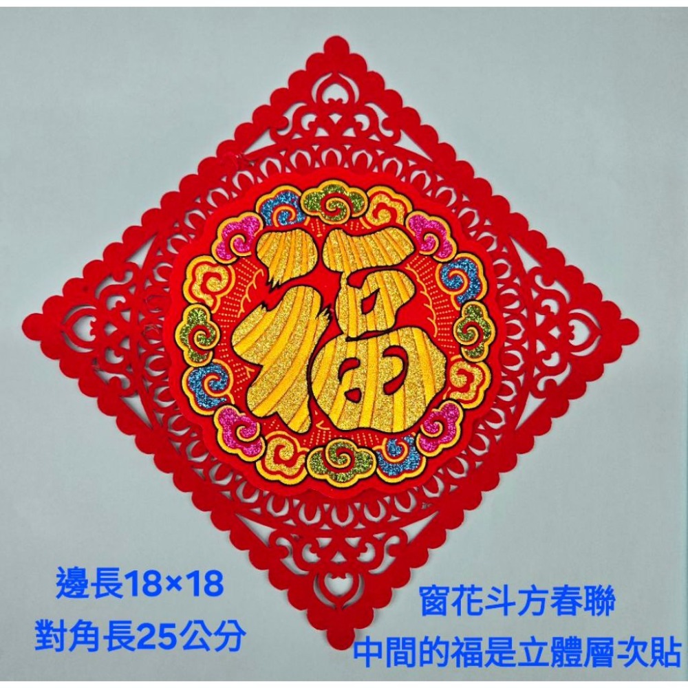 〔洽興〕可愛的斗方春聯 絨布自黏 - 旺旺旺  一路發  福-規格圖4