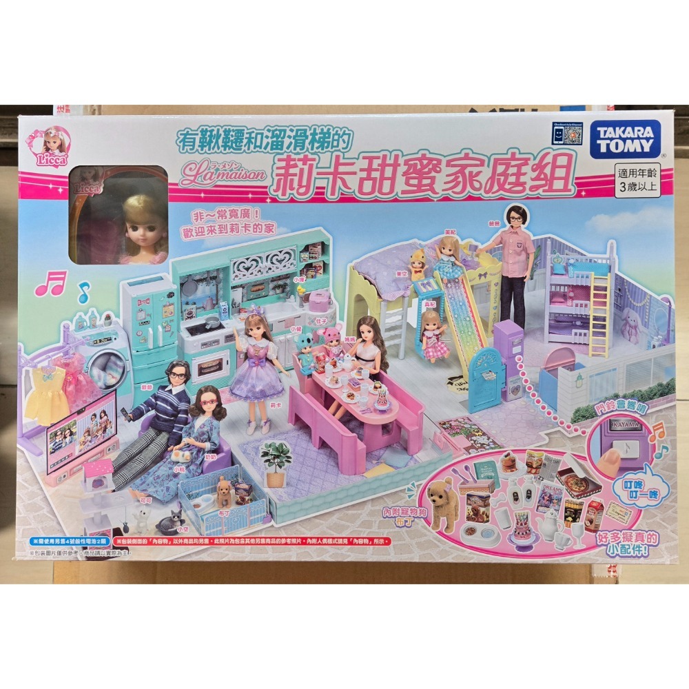〔洽興〕莉卡娃娃 莉卡甜蜜家庭組 La Maison禮盒組_LA93359-細節圖11