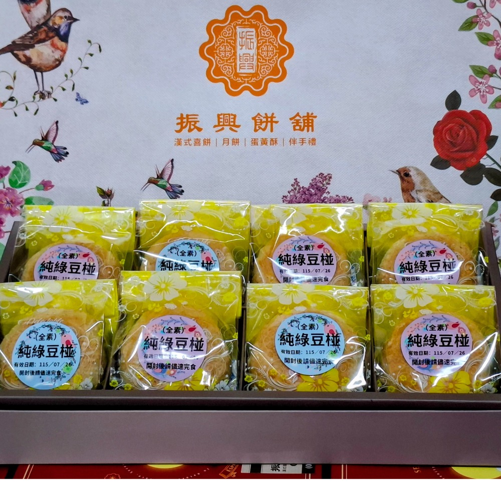 純綠豆椪(全素)-細節圖3