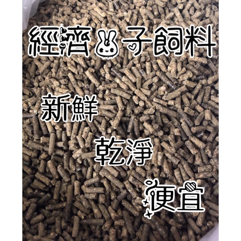 兔子飼料 鼠飼料 倉鼠飼料 經濟飼料 日糧 主食 磨牙 豆粉 苜蓿粉 維生素 礦物質 天竺鼠 倉鼠 兔子 鼠 兔 牧草-規格圖1