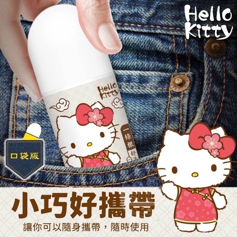 一條根 KT 一條根舒活滾珠瓶 三麗鷗 正版授權 三麗鷗 HELLO KITTY 凱蒂貓 一條根 痠痛 緩解 紓壓-細節圖4