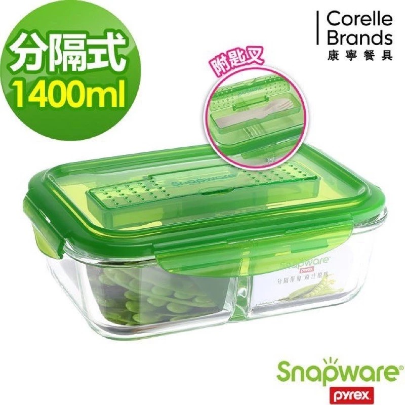 康寜密扣～Snapware 康寧密扣分隔玻璃保鮮盒圓形1280ml  方形1400ml 990ml附餐具 無彩盒-細節圖2