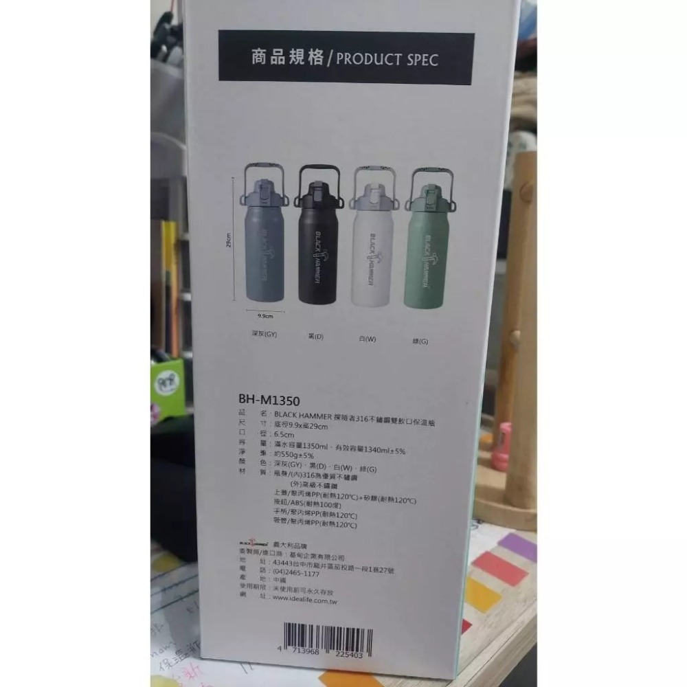 全新 BLACK HAMMER探險者 316不鏽鋼雙飲口保溫瓶1350ml 附吸管 黑色-細節圖3