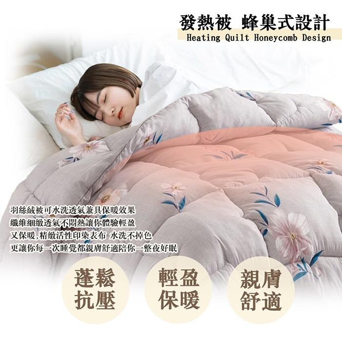 現貨 快速出貨 ｜ 羽絲絨被 水洗被 雙人被  可水洗羽絲絨被 羽絲絨發熱被 被胎 厚被 被 棉被 被子 冬被-細節圖4