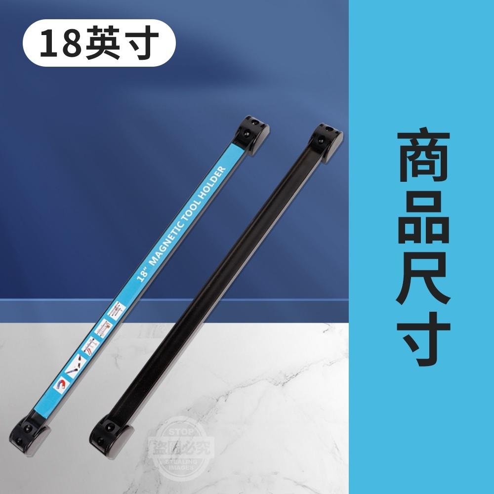 新品 預購 ｜ 磁性工具架 18吋 強力磁鐵五金工具收納架 強磁工具條 磁力條 磁吸式工具架支架 磁鐵條工具收納架-細節圖2