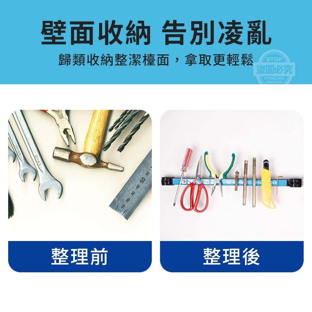 新品 預購 ｜ 磁性工具架 18吋 強力磁鐵五金工具收納架 強磁工具條 磁力條 磁吸式工具架支架 磁鐵條工具收納架-細節圖3