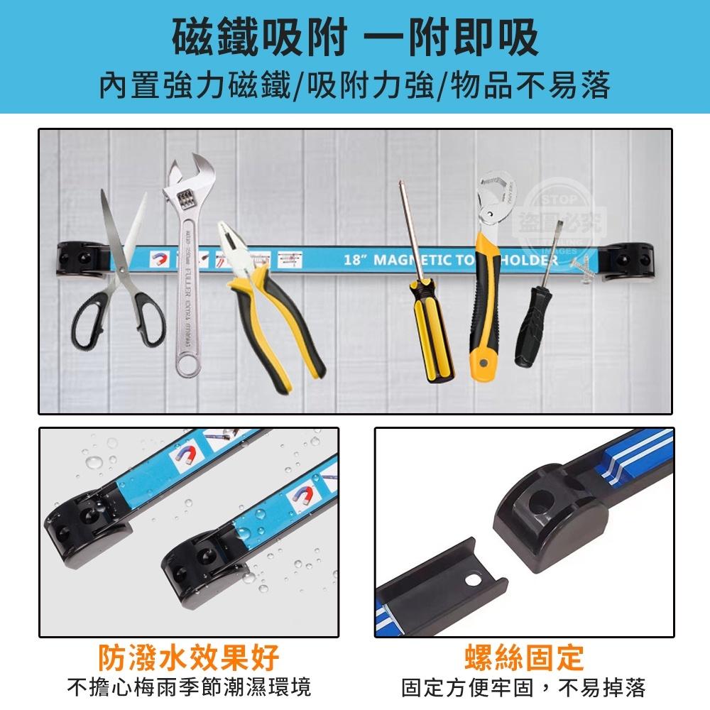 新品 預購 ｜ 磁性工具架 18吋 強力磁鐵五金工具收納架 強磁工具條 磁力條 磁吸式工具架支架 磁鐵條工具收納架-細節圖4