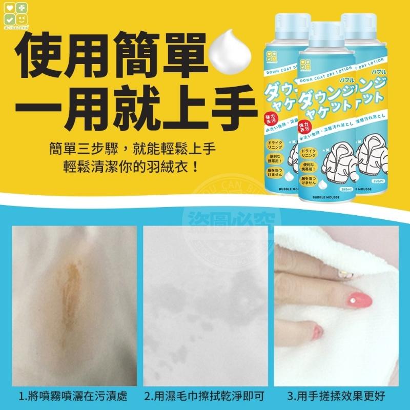 現貨 快速出貨 ｜ 日本CLH 羽絨衣去污泡泡慕斯 （ 免水洗 ） 去污慕斯 泡泡慕斯 羽絨衣 清潔慕斯-細節圖2