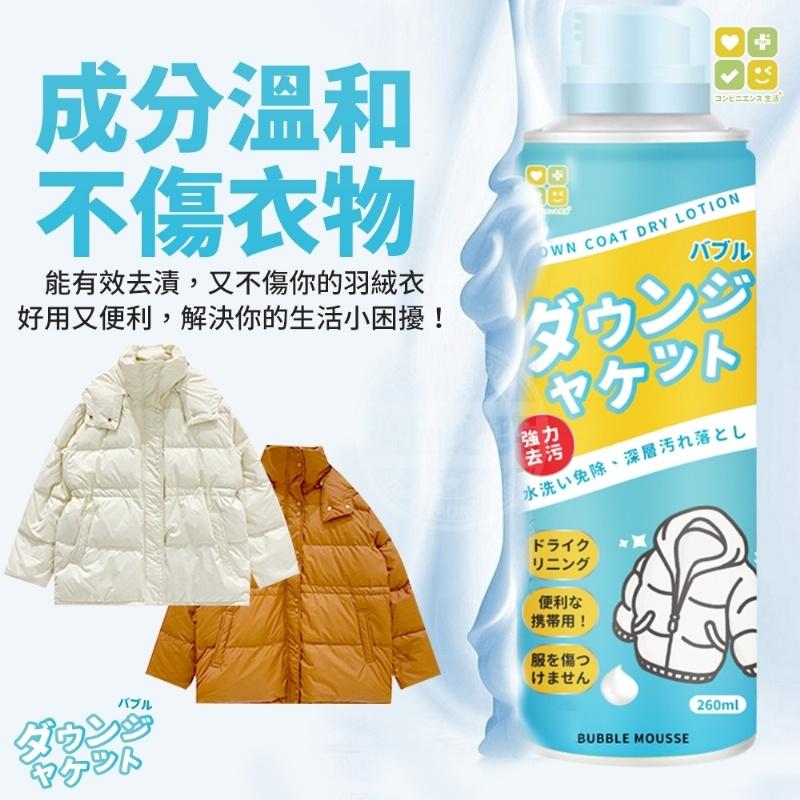 現貨 快速出貨 ｜ 日本CLH 羽絨衣去污泡泡慕斯 （ 免水洗 ） 去污慕斯 泡泡慕斯 羽絨衣 清潔慕斯-細節圖3