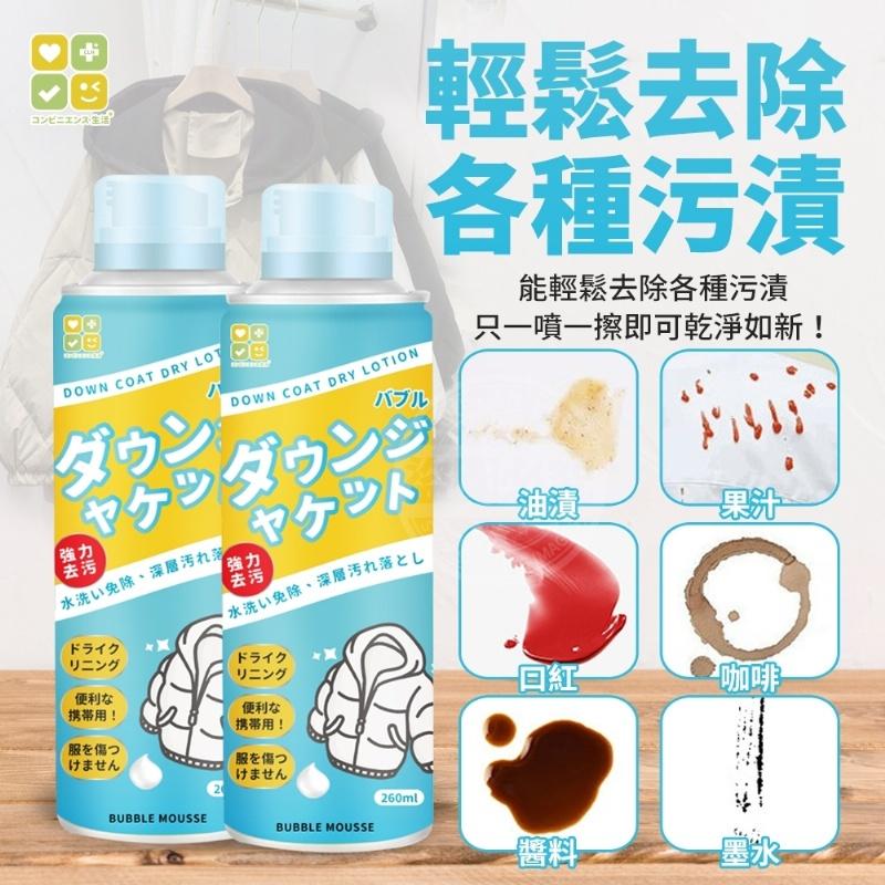 現貨 快速出貨 ｜ 日本CLH 羽絨衣去污泡泡慕斯 （ 免水洗 ） 去污慕斯 泡泡慕斯 羽絨衣 清潔慕斯-細節圖4