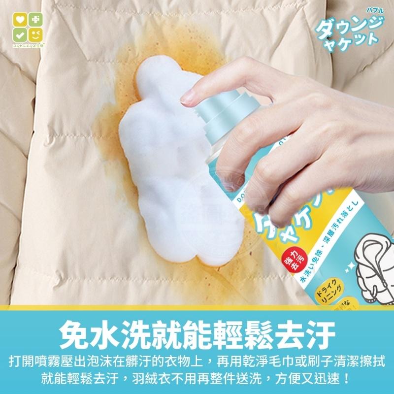 現貨 快速出貨 ｜ 日本CLH 羽絨衣去污泡泡慕斯 （ 免水洗 ） 去污慕斯 泡泡慕斯 羽絨衣 清潔慕斯-細節圖6