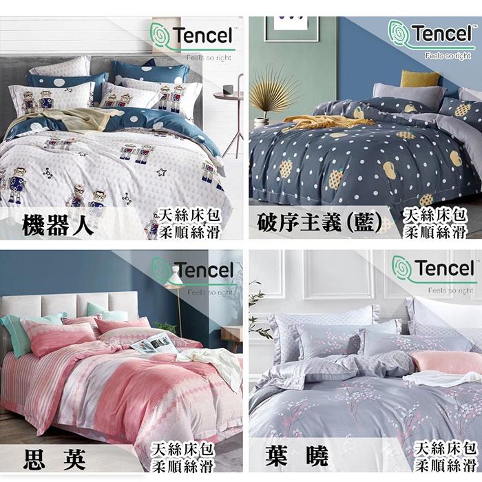 現貨 免運 快速出貨 ｜ 吸濕排汗萊賽爾天絲床包枕套組 鋪棉兩用被套 天絲床包 天絲枕套 枕套 床包 加大 單人 雙人-細節圖2