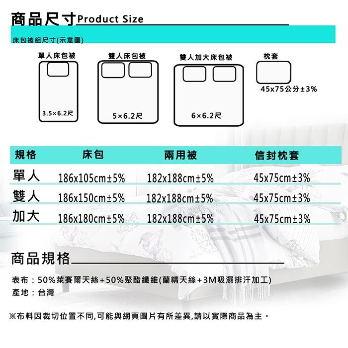 現貨 免運 快速出貨 ｜ 吸濕排汗萊賽爾天絲床包枕套組 鋪棉兩用被套 天絲床包 天絲枕套 枕套 床包 加大 單人 雙人-細節圖4