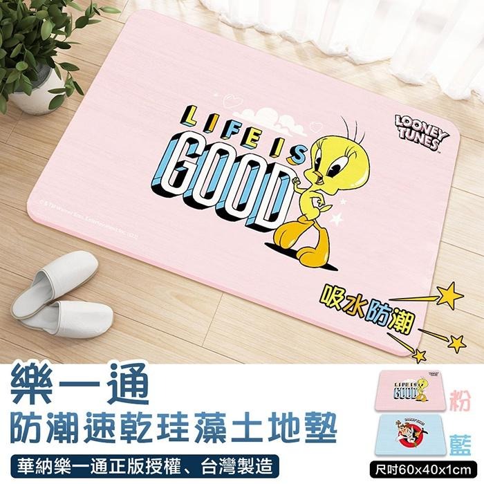 現貨 快速出貨 免運 【 樂一通 Looney Tunes 】 硅藻土瞬吸水地墊 (藍/粉) 硅藻土地墊 地墊-細節圖5