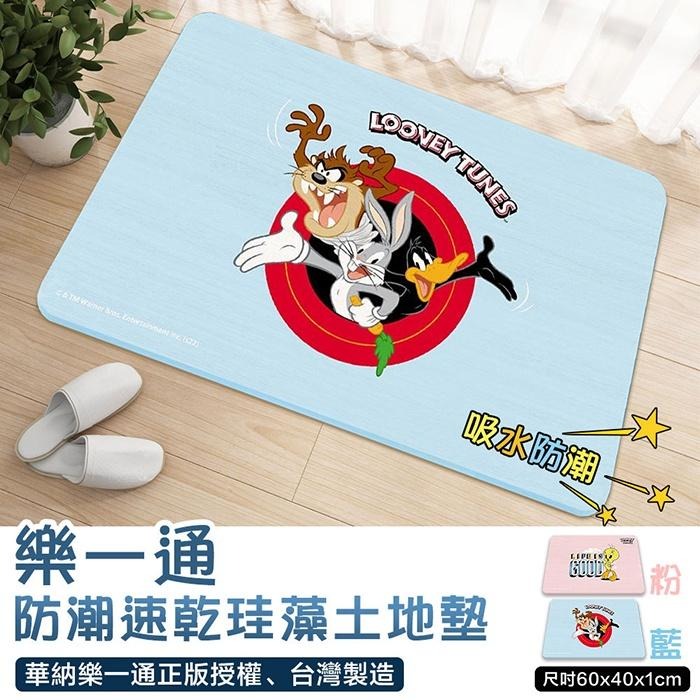 現貨 快速出貨 免運 【 樂一通 Looney Tunes 】 硅藻土瞬吸水地墊 (藍/粉) 硅藻土地墊 地墊-細節圖6