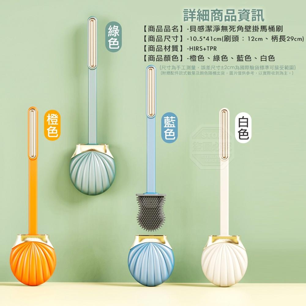 新品 預購 ｜ 馬桶刷 海洋貝感潔淨無死角壁掛馬桶刷 壁掛馬桶刷-細節圖2