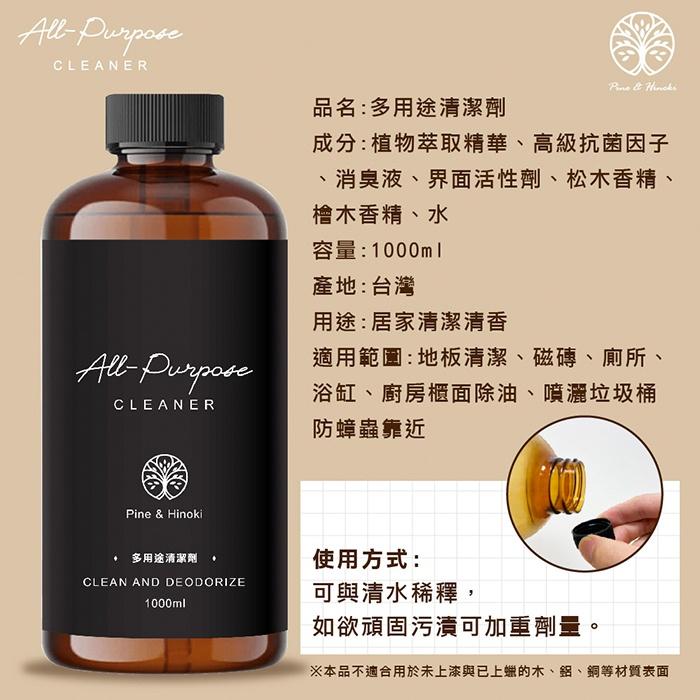 現貨 快速出貨 ｜ 野田社 松香檜木多用途清潔劑1000ml 廚房清潔 地板清潔劑 驅蟲 清潔劑 去污 浴室清潔 清潔劑-細節圖3