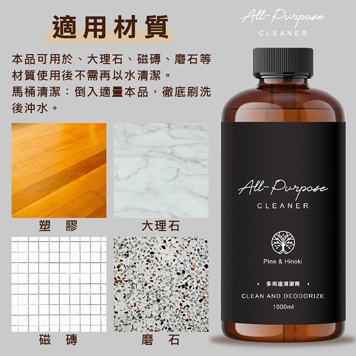 現貨 快速出貨 ｜ 野田社 松香檜木多用途清潔劑1000ml 廚房清潔 地板清潔劑 驅蟲 清潔劑 去污 浴室清潔 清潔劑-細節圖5