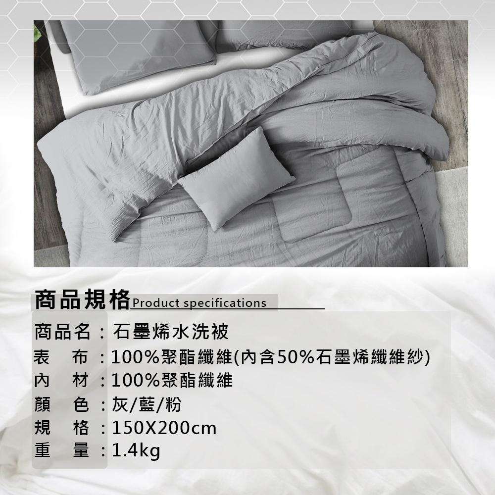 現貨 快速出貨 ｜ 石墨烯四季被 台灣製 調節睡眠 防螨抗菌 石墨烯 四季被 棉被-細節圖4