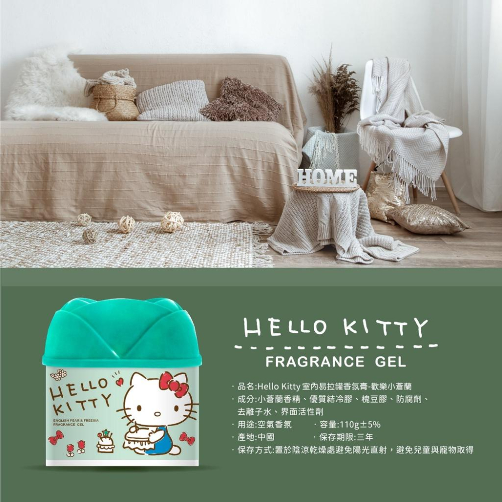 現貨 快速出貨 ｜ Hello Kitty 室內易拉罐香氛膏 110g 歡樂小蒼蘭 香氛膏 香氛 擴香膏 擴香-細節圖5