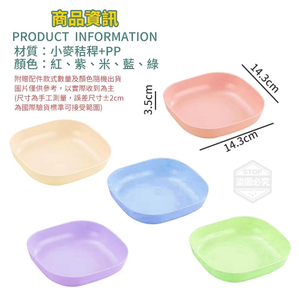 新品 預購 ｜ 小麥秸稈餐盤 環保盤子 環保餐具 兒童餐盤 寶寶餐盤 小碟子 小盤子 碟子 菜盤 餐盤 小方盤-細節圖2