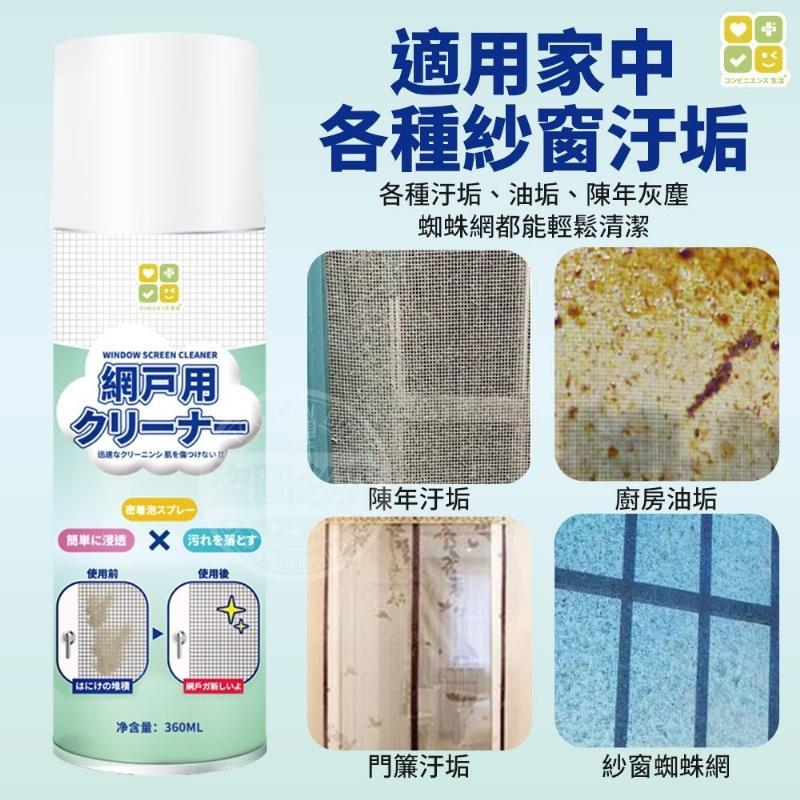 現貨 快速出貨 ｜日本 CLH 免拆紗門泡沫洗淨劑 紗門 紗窗 清洗 泡沫清潔劑 紗門泡沫洗淨劑 泡沫清潔劑 清潔劑-細節圖3