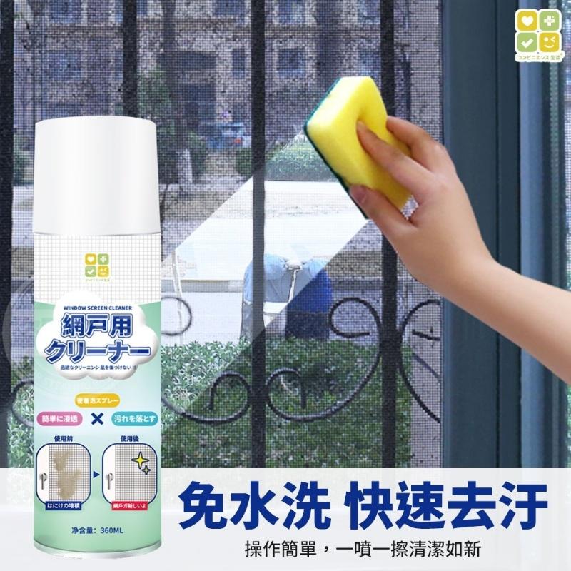 現貨 快速出貨 ｜日本 CLH 免拆紗門泡沫洗淨劑 紗門 紗窗 清洗 泡沫清潔劑 紗門泡沫洗淨劑 泡沫清潔劑 清潔劑-細節圖4