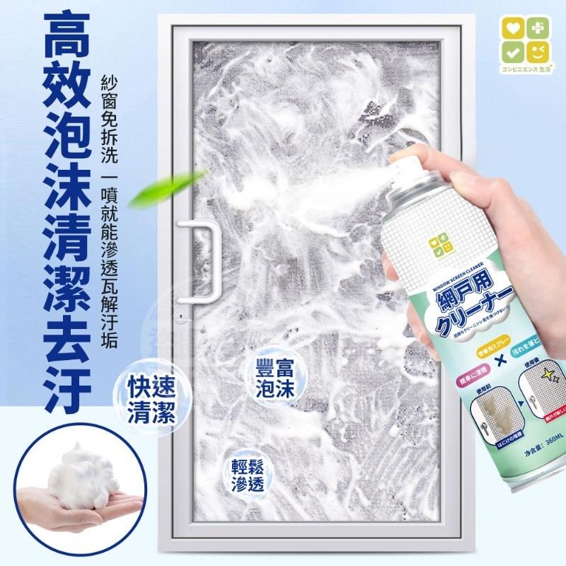 現貨 快速出貨 ｜日本 CLH 免拆紗門泡沫洗淨劑 紗門 紗窗 清洗 泡沫清潔劑 紗門泡沫洗淨劑 泡沫清潔劑 清潔劑-細節圖5