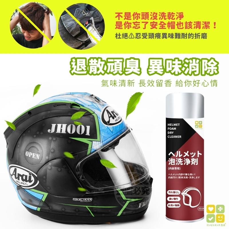 日本暢銷 CLH安全帽泡泡清潔慕斯 泡泡清潔慕斯 清潔慕斯 安全帽-細節圖2