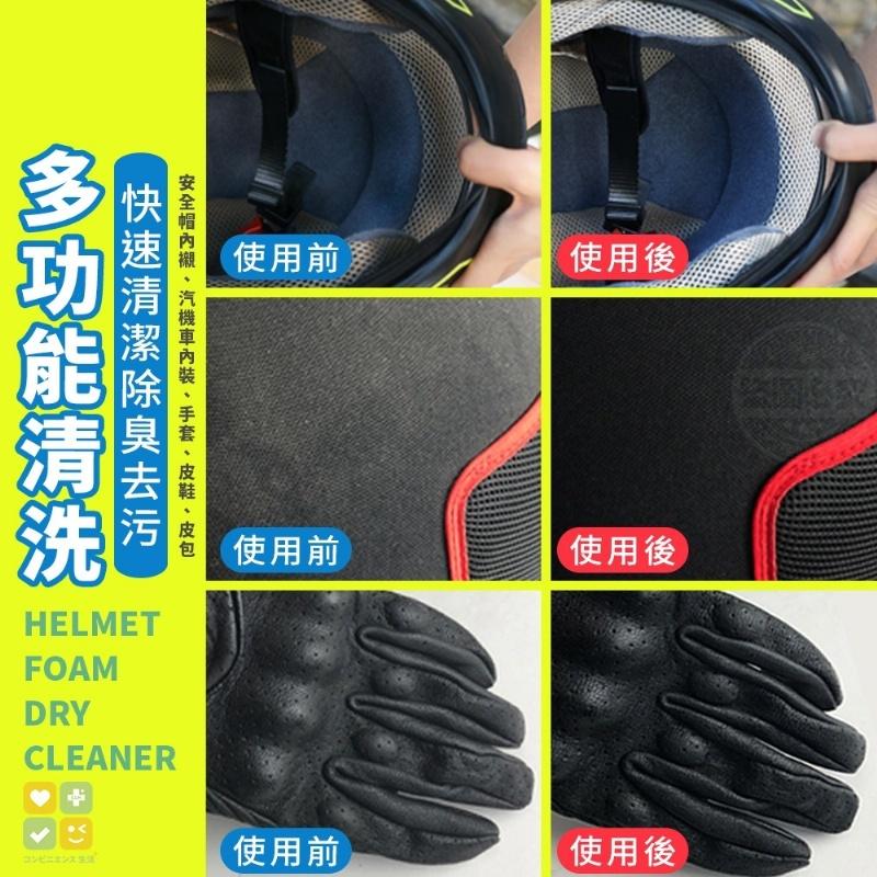 日本暢銷 CLH安全帽泡泡清潔慕斯 泡泡清潔慕斯 清潔慕斯 安全帽-細節圖3