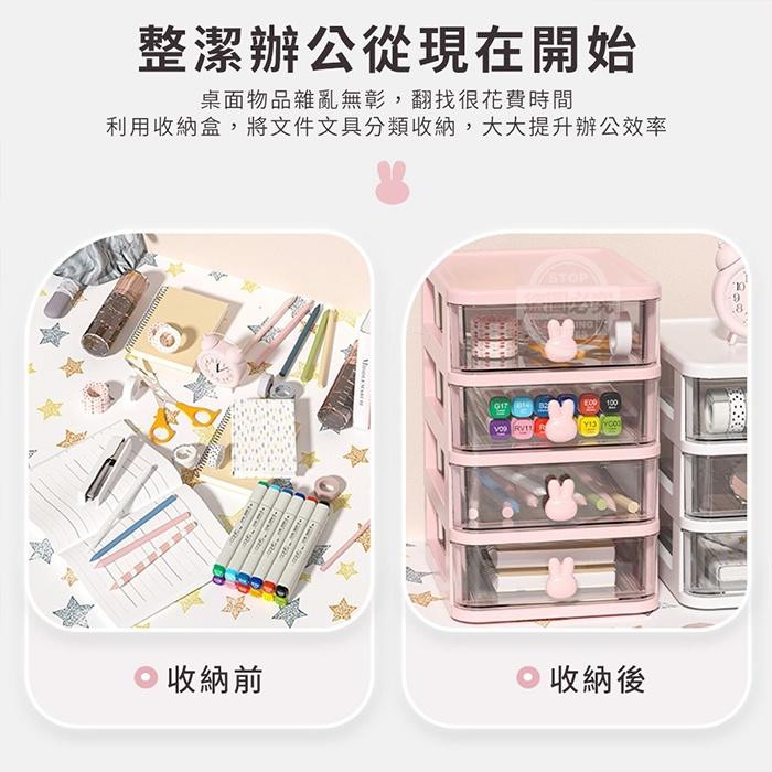 現貨 快速出貨 ｜ 兔兔手柄 4層收納盒 桌上收納盒 文具收納盒 桌面收納 抽屜盒 置物盒 化妝品收納盒 收納盒-細節圖5