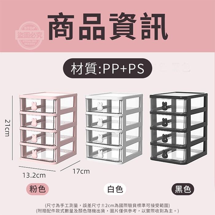 現貨 快速出貨 ｜ 兔兔手柄 4層收納盒 桌上收納盒 文具收納盒 桌面收納 抽屜盒 置物盒 化妝品收納盒 收納盒-細節圖6