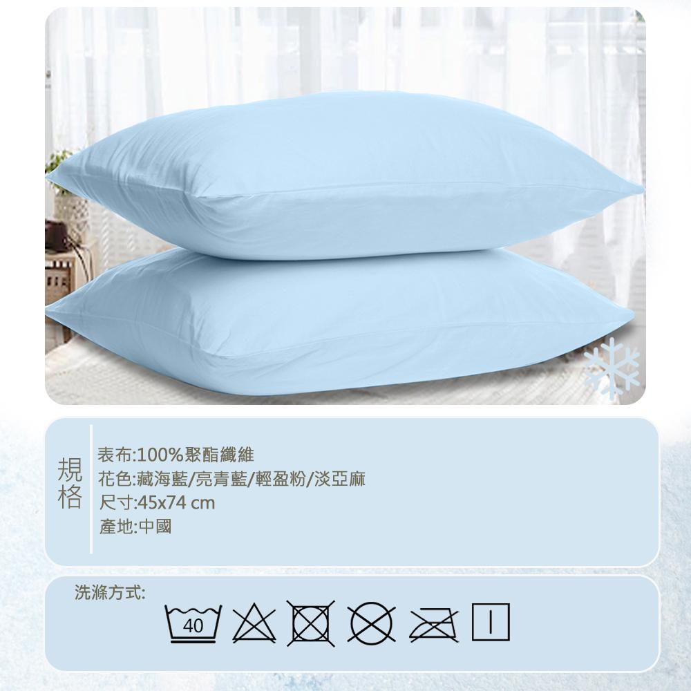 現貨 快速出貨｜極凍涼感枕套 枕套 涼感 夏日 冰枕 涼枕 枕頭 枕頭套 45x74-細節圖9