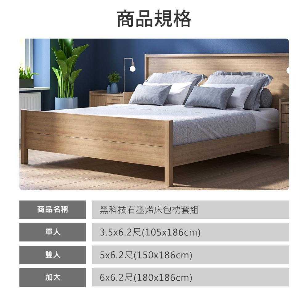 黑科技石墨烯床包枕套組 台灣製 床包 舒爽透氣 快速傳導釋熱 石墨烯床包 石墨烯枕套 枕套-細節圖5