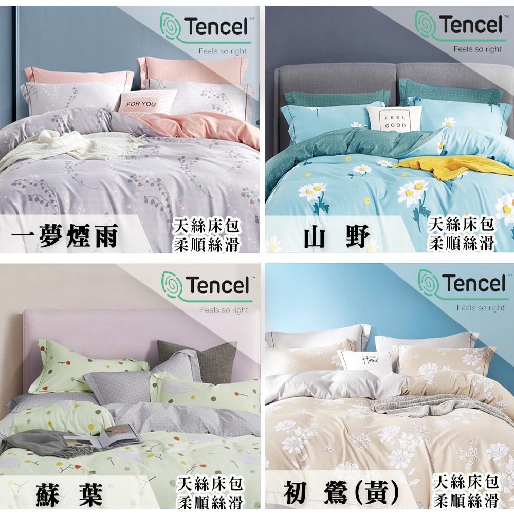現貨 免運 快速出貨 ｜ 台灣製 吸濕排汗萊賽爾天絲床包枕套組 薄被套 鋪棉兩用被套 天絲床包 天絲枕套 枕套 床包-細節圖3