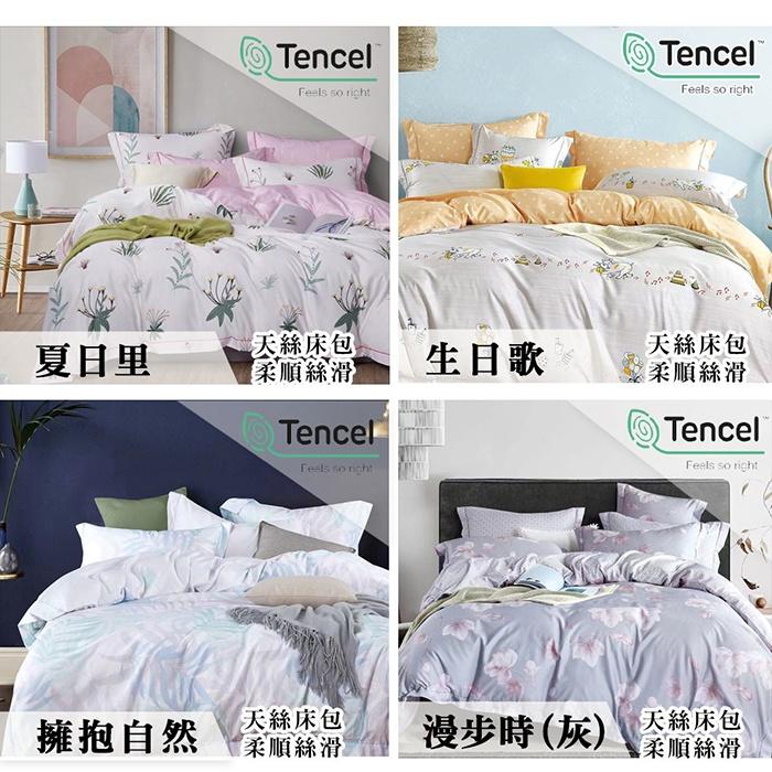 現貨 免運 快速出貨 ｜ 吸濕排汗萊賽爾天絲床包枕套組 鋪棉兩用被套 天絲床包 天絲枕套 枕套 床包 單人 雙人 加大-細節圖2