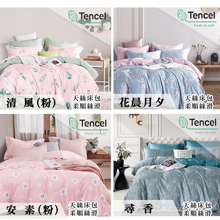 現貨 免運 快速出貨 ｜ 吸濕排汗萊賽爾天絲床包枕套組 鋪棉兩用被套 天絲床包 天絲枕套 枕套 床包 單人 雙人 加大-細節圖4