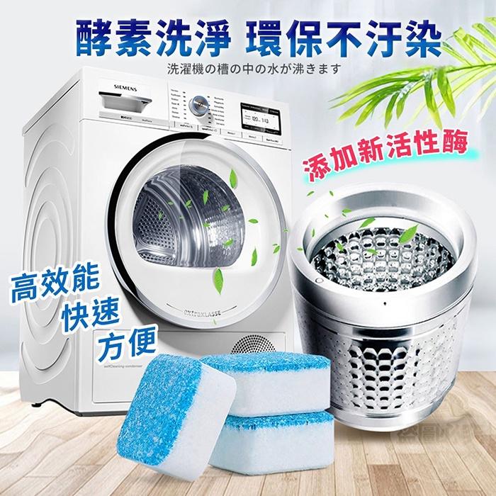 強效濃縮洗衣槽清潔錠 洗濯槽 洗衣機去污錠 洗衣機清潔 去汙錠 (滾筒/波輪皆適合)99.9%去汙(隨機出貨) -加價購-細節圖5
