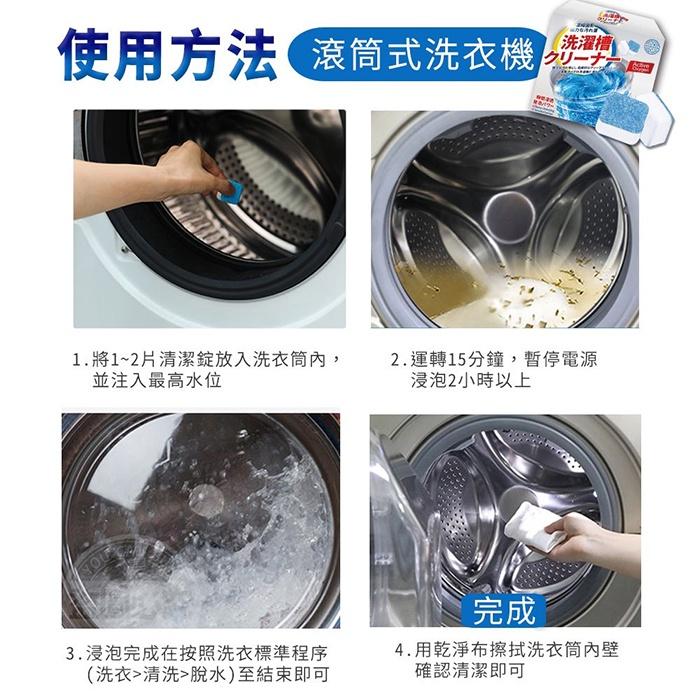 強效濃縮洗衣槽清潔錠 洗濯槽 洗衣機去污錠 洗衣機清潔 去汙錠 (滾筒/波輪皆適合)99.9%去汙(隨機出貨) -加價購-細節圖6