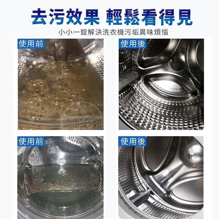 強效濃縮洗衣槽清潔錠 洗濯槽 洗衣機去污錠 洗衣機清潔 去汙錠 (滾筒/波輪皆適合)99.9%去汙(隨機出貨) -加價購-細節圖8