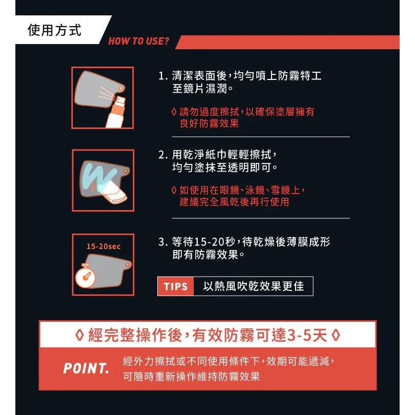 【防御工事】 防霧特工 除霧特工 台灣製 除霧 防霧 鍍膜 強效鏡片防霧噴霧 透明清新 除霧劑 防起霧 防禦工事-細節圖6
