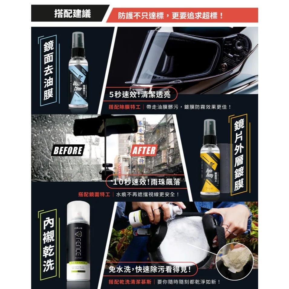 【防御工事】 防霧特工 除霧特工 台灣製 除霧 防霧 鍍膜 強效鏡片防霧噴霧 透明清新 除霧劑 防起霧 防禦工事-細節圖7