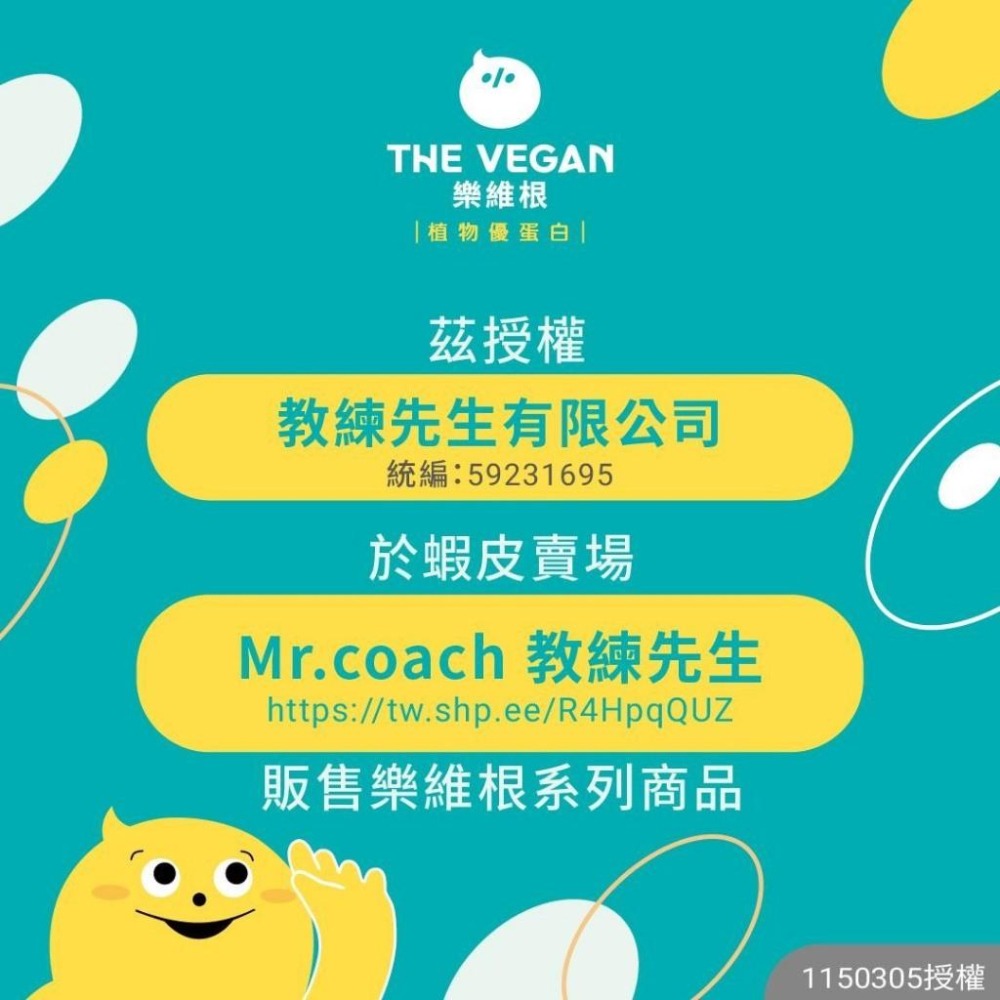 【教練先生】THE VEGAN 樂維根 1KG大包裝 植物優蛋白 純素 無乳糖 大豆分離蛋白 大豆蛋白 高蛋白 全素乳清-細節圖2