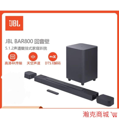 超商免運【23年新品 台灣現貨】JBL BAR800 真無線環繞 5.1.2 聲道 Soundbar 家庭劇院 哈曼