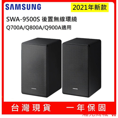 ♥38優惠 台灣現貨♥三星 SWA-9500S 真無線環繞喇叭 天空聲道 Q800A