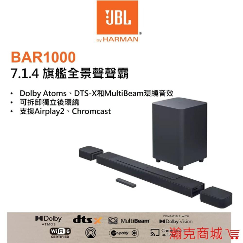 【OPEN專屬優惠】JBL BAR 1000 旗艦級真無線環繞 7.1.4 聲道 Soundbar 家庭劇院 哈曼
