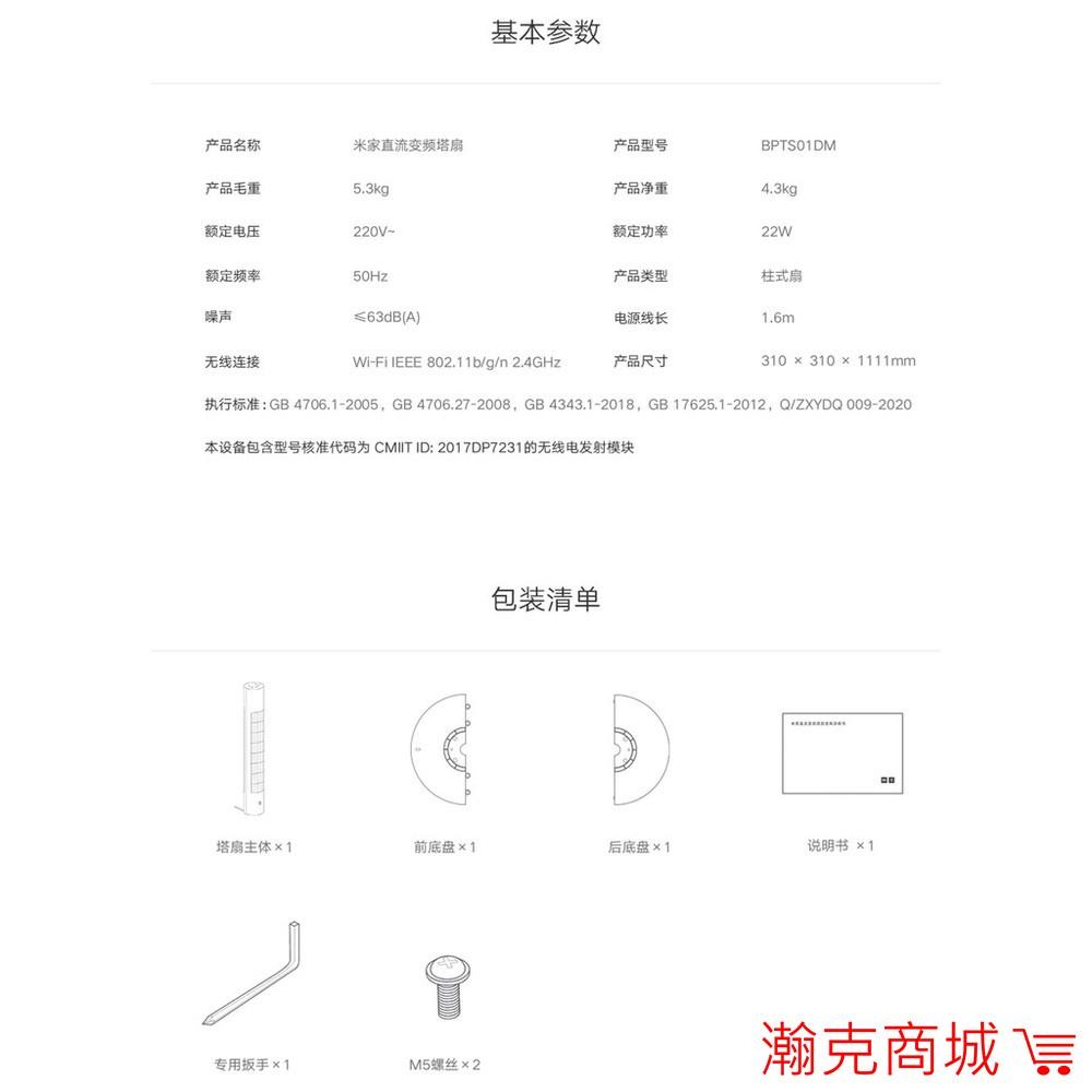 【新版2代 安全電扇】小米 米家直流變頻塔扇2 遙控 節能省電 電風扇 塔扇 大廈扇-細節圖7